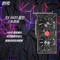 瀚铠（VASTARMOR） AMD  RX 6600 星空 8GB GDDR6 双风扇电竞显卡 RX 6600