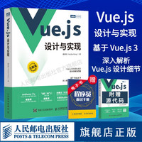 Vue.js设计与实现 深入浅出Vue.js3前端开发实战Vue.js3.0 Js前端框架从入门到精通计算机网络