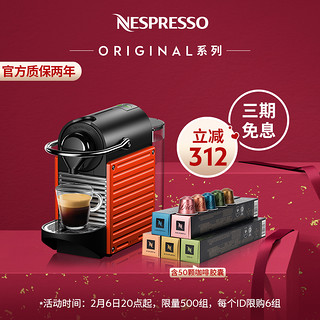 NESPRESSO 浓遇咖啡 Pixie 全自动意式胶囊咖啡机套装含大师匠心50颗胶囊