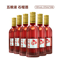 抖音超值购：WULIANGYE 五粮液 集团仙林果酒石榴酒 10度375ml*6