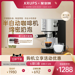 KRUPS 克鲁伯 德国krups意式半自动咖啡机家用小型美式萃取机打奶泡一体机