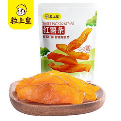 粒上皇 红薯条450g*1/3袋即食倒蒸农家番薯干香甜软糯独立包装