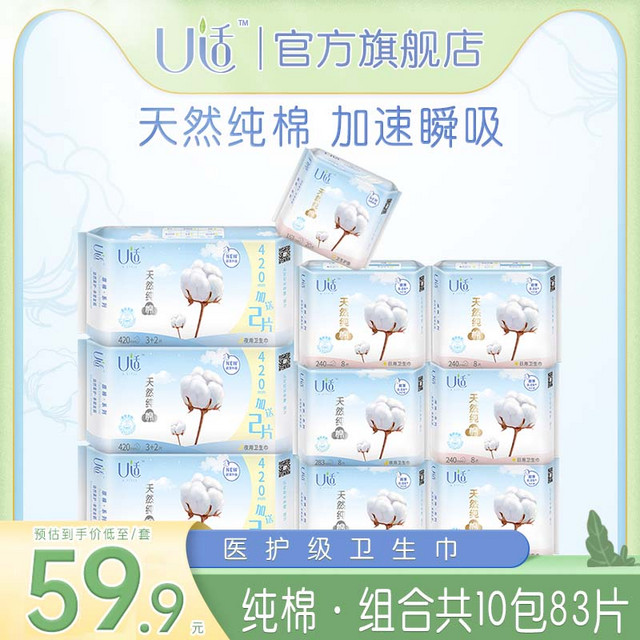 U style U适 旗舰店卫生巾 100%纯棉日夜用组合套装整箱 透气超薄官网正品