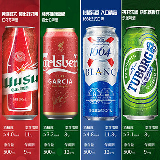 TUBORG 乐堡啤酒 乐堡+嘉士伯特醇+1664白+红乌苏组合各3罐500ml/箱