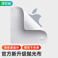 抖音超值购：IIano 绿巨能 苹果抛光布 iPhone手机屏幕清洁剂套装mac 笔记本超细纤维