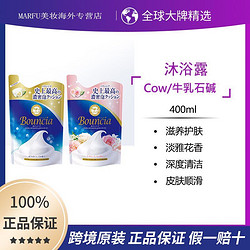 COW牛乳石碱牛奶玫瑰花香沐浴露替换装