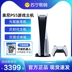 PlayStation Sony/索尼 PlayStation5 电脑娱乐机（光驱版） PS5游戏机 新世代游戏主机 国行正品