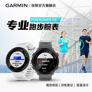 GARMIN 佳明 Forerunner 158心率跑步马拉松gps运动手表男女235进阶