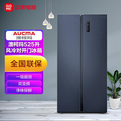 AUCMA 澳柯瑪 風冷無霜對開門冰箱BCD-525WKPAH晶釉藍