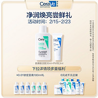 CeraVe 适乐肤 净润焕亮组合