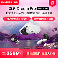 iQIYI 爱奇艺 奇遇DreamPro尊享版VR一体机游戏机健身全景视频vr眼镜虚拟现实