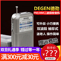 DEGEN 德劲 DE333双波段收音机新款调频FM调幅中波AM指针式迷你小型