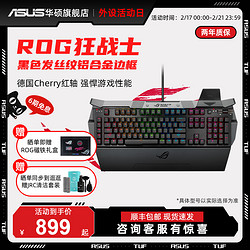 ASUS 华硕 ROG 玩家国度 狂战士 GK2000 105键 有线机械键盘 黑色 Cherry红轴 RGB