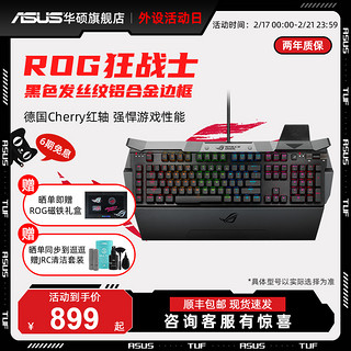 ASUS 华硕 ROG 玩家国度 狂战士 GK2000 105键 有线机械键盘 黑色 Cherry红轴 RGB