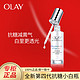 OLAY 玉兰油 水感透白光曜精华露 第四代