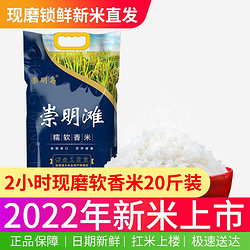 崇明岛 崇明滩2022年新米 软香米10Kg(5kg*2袋随机发)软糯香甜