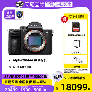 省2829.95元】索尼相机_SONY 索尼Alpha 7R IV 全画幅微单相机多少钱 