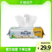 心相印 厨房湿巾湿巾纸清洁去油污40片1包抽取式厨房专用湿纸巾