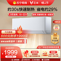 VIOMI 云米 空调1.5匹新一级能效变频冷暖挂机用iCool2S官方旗舰店