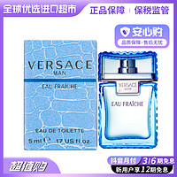 抖音超值购：VERSACE 范思哲 云淡风轻男士EDT香水 5ml 旅行装