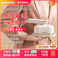 DAEWOO 大宇 手持挂烫机家用小型电熨斗学生宿舍蒸汽熨烫机便携干湿小烫斗