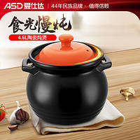 抖音超值购：ASD 爱仕达 家用聚味陶瓷煲4.6L大容量加厚可炖整鸡炖汤燃气灶可用耐用