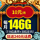 中国电信 月付低至10元 每月146G大流量  电信5G流量卡手机电话卡