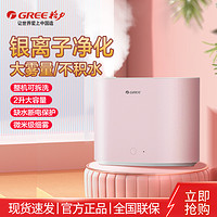 抖音超值购：GREE 格力 加湿器家用卧室小型大雾量大容量孕妇婴儿上加水空气香薰台式