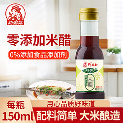 SMART WIFE 巧媳妇 零添加米醋瓶装酿造家用米醋凉拌醋点蘸食用醋150ml