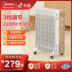 Midea 美的 取暖器电热油汀 3档调节 过热保护  NY2213-18GW