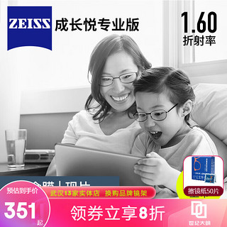ZEISS 蔡司 成长悦专业版渐进镜片 1.60铂金膜现片（送儿童镜架）