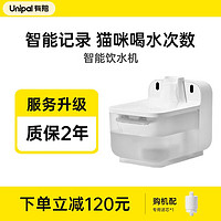 UNIPAL 有陪 智能饮水机宠物自动饮水器无线感应流动循环猫咪爱喝水 智能饮水机