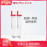 抖音超值购：WINONA 薇诺娜 15g清透防晒乳*2 SPF48PA+++ 敏肌养肤防晒