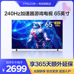 FFALCON 雷鸟 鹏6PRO/TCL雷鸟65英寸4K120HZ全面屏电视