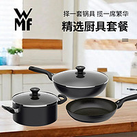 抖音超值购：WMF 福腾宝 金钻炒锅煎锅汤锅套组