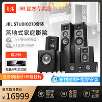 JBL 杰宝 Studio 270套装5.1家庭影院HIFI木质落地式音响套装选配功放