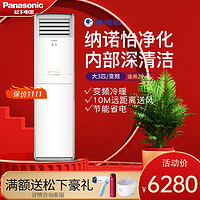 Panasonic 松下 大3匹立式空调柜机冷暖直流变频纳诺怡净化自清洁WIFID27FP3