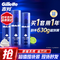 Gillette 吉列 男士剃须泡沫套装清新蓝罐柠檬剃须泡大容量210gx3