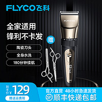 抖音超值购：FLYCO 飞科 复古用刀头理发店剪发廊剃头发工具电推子电推剪FC59