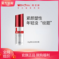 抖音超值购：WINONA 薇诺娜 紧致淡纹精华霜30g抗皱紧致淡化细纹WINONA效期1年