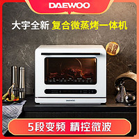 抖音超值购：DAEWOO 大宇 复合微蒸烤箱家用商用厨房台式大容量全自动多功能蒸汽电烤箱