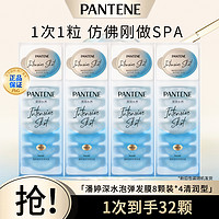 移动专享：PANTENE 潘婷 润亮深水泡弹发膜保湿修护补水护理柔顺-