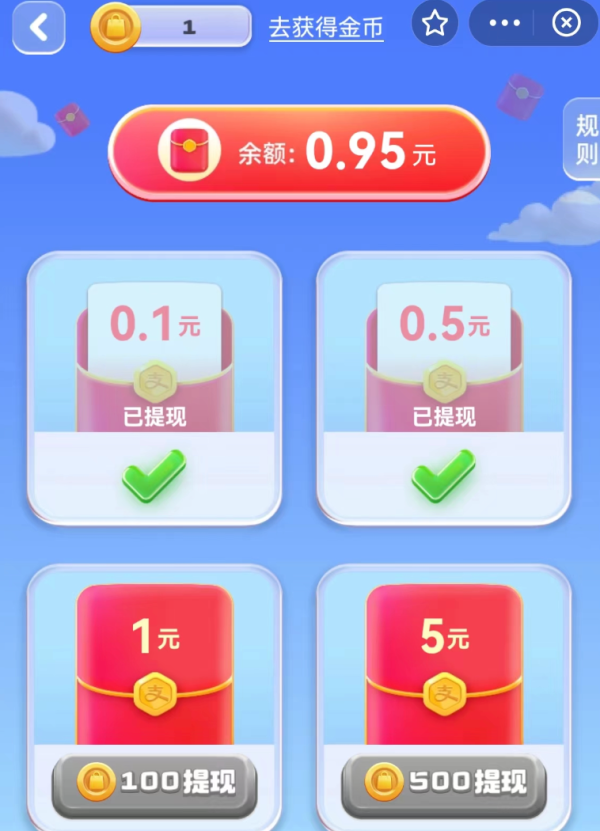 支付宝 消除领红包 实测0.5+0.1元支付红包