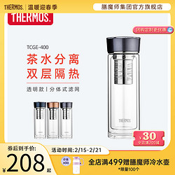 THERMOS 膳魔师 透明玻璃杯双层隔热带茶漏过滤便携办公室泡茶水杯TCGE-400