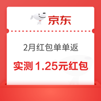 今日好券|2.20上新：京东领1.25元红包！拼多多兑3元无门槛红包！