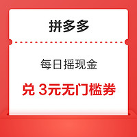 今日好券|2.20上新：京东领1.25元红包！拼多多兑3元无门槛红包！