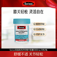 抖音超值购：Swisse 斯维诗 高强度营养西芹籽精华胶囊5000mg50粒/瓶