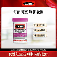 抖音超值购：Swisse 斯维诗 蔓越莓胶囊30粒/瓶原花青素女性健康