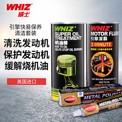 WHIZ 威士 发动机内部清洗剂机油添加剂 燃油宝积碳清洗剂引擎抗磨保护2件套 美国进口