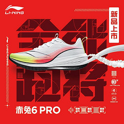 LI-NING 李宁 赤兔6PRO跑步鞋男鞋beng2023新款减震跑鞋体育男士软底运动鞋